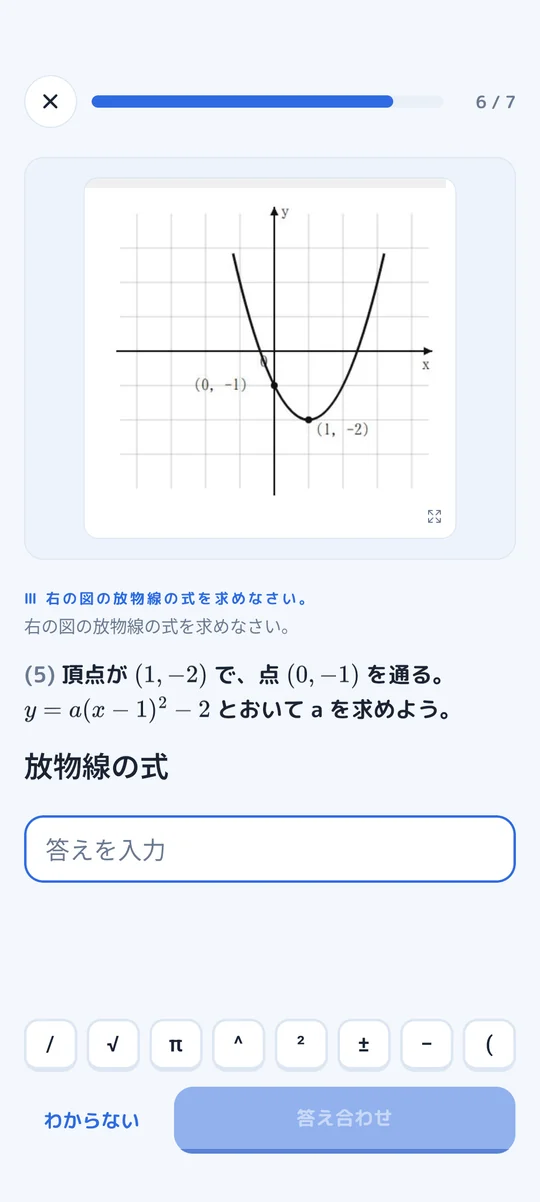 放物線のグラフを見て式を求める問題。プリントから切り取ったグラフと、数式で書かれた問題文が表示されている