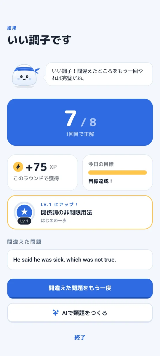 ラウンドの結果画面。8問中7問を1回目で正解し、75 XPを獲得して単元が Lv.1 に上がった