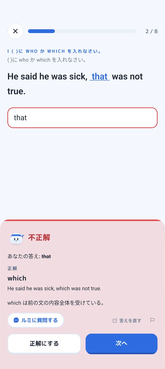 穴うめ問題に that と答えて不正解になった画面。正解の which と解説が出ている